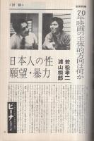 映画芸術　269号　昭和45年1月号