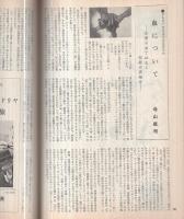 映画芸術　270号　昭和45年2月号