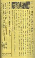 映画芸術　270号　昭和45年2月号