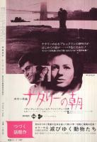 映画芸術　271号　昭和45年3月号