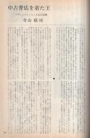 映画芸術　271号　昭和45年3月号