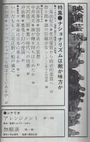 映画芸術　272号　昭和45年4月号