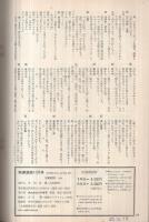 映画芸術　277号　昭和45年11月号