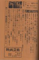 映画芸術　277号　昭和45年11月号