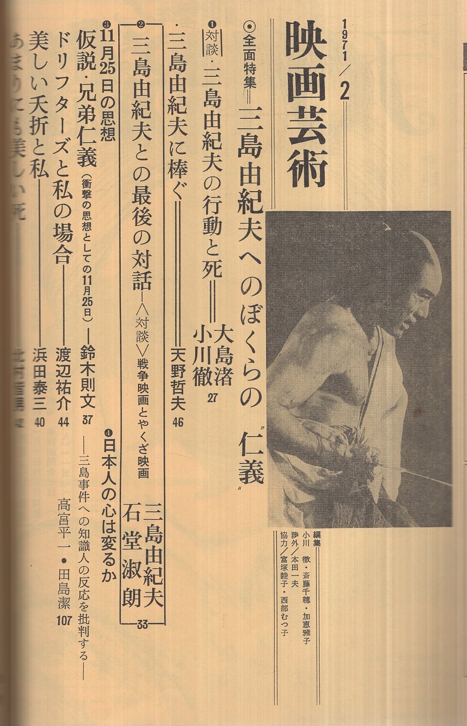 映画芸術 21冊／三島由紀夫／1965〜69年19冊&’71年3月&’84年6月 映画芸術 1971年2月号 No.280 ○全面特集：三島由紀夫氏へのぼくらの