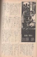 映画芸術　335号　昭和55年12月号