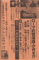 映画芸術　335号　昭和55年12月号