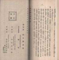 岐阜県之産業　附・名所旧蹟
