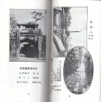 額田郡案内　（愛知県）