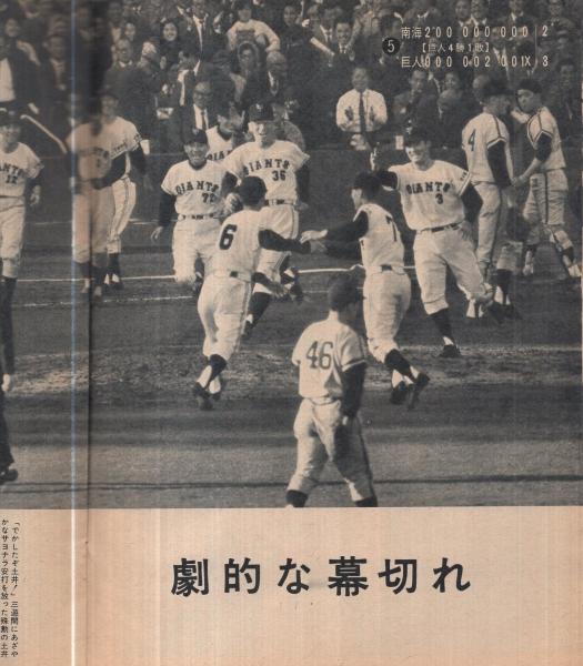 巨人・長嶋茂雄終身名誉監督が元気な姿 巨人開幕戦観戦＆WBC組を