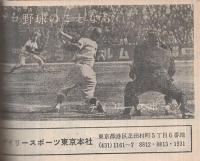 ’60　プロ野球ポケット選手名鑑　（デイリースポーツ）