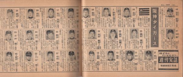 報知プロ野球名鑑 1960 / 古本、中古本、古書籍の通販は「日本の 報知プロ野球名鑑 1960 / 古本、中古本、古書籍の通販は「日本の