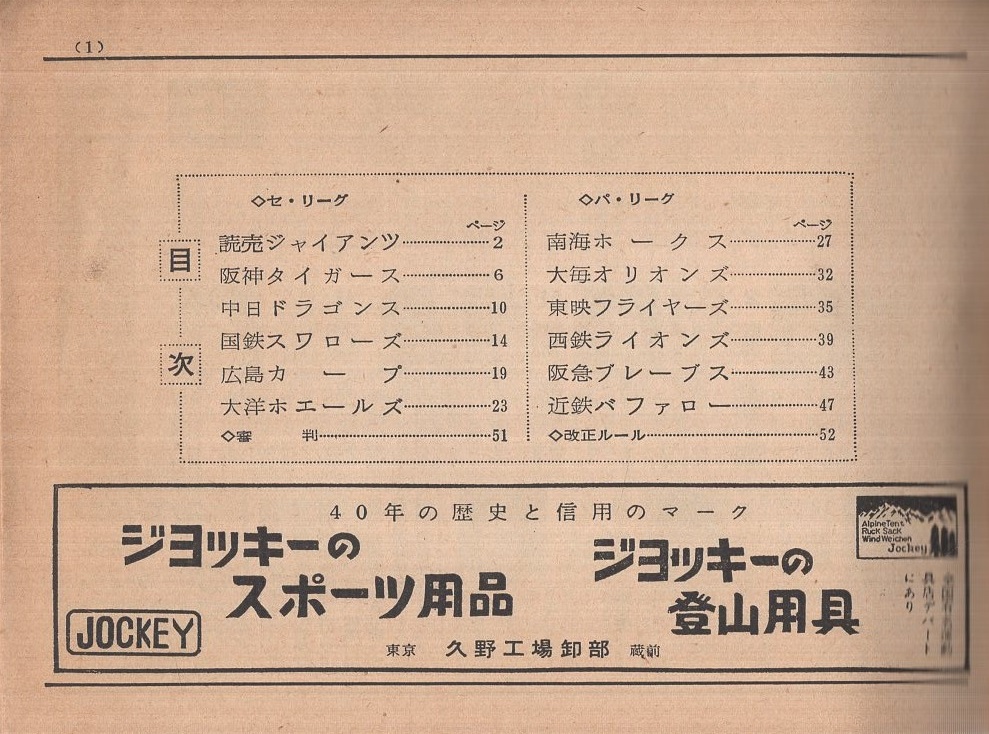 報知プロ野球名鑑 1960 / 古本、中古本、古書籍の通販は「日本の 報知プロ野球名鑑 1960 / 古本、中古本、古書籍の通販は「日本の