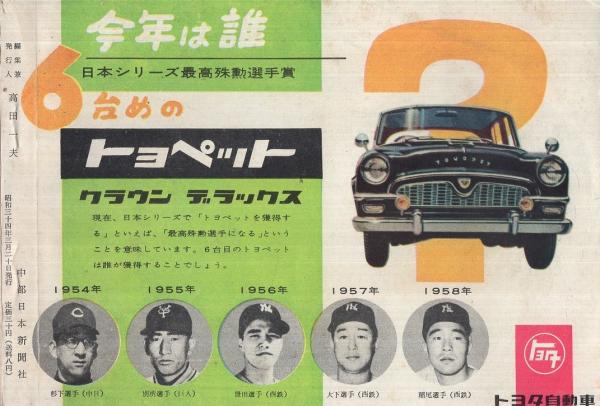 プロ野球全選手名鑑 1959 （中日スポーツ） | 中部日本新聞社 | ¥3,500