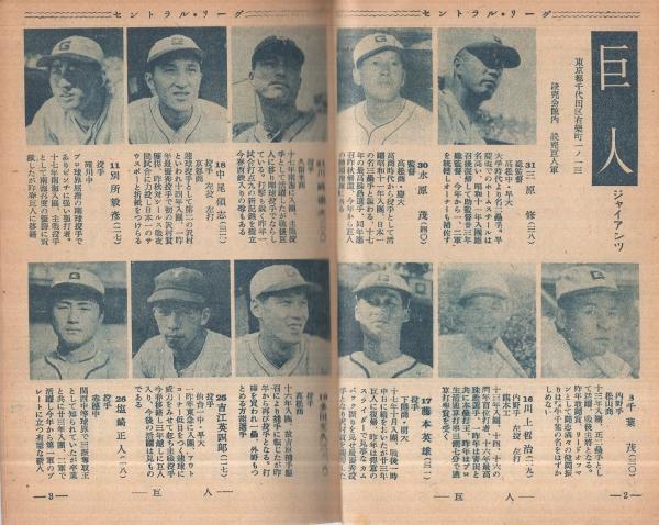 高速配送 プロ野球】ファン手帳1950 No.12（昭和25年） 選手名鑑、前年度 趣味