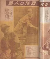 野球少年　昭和24年5月号　表紙画・斎藤五百枝