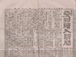 愛知絵入新聞　（復刊）第24号　明治21年6月6日