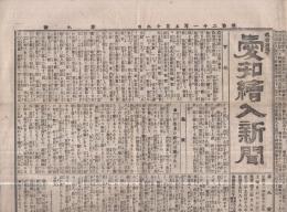 愛知絵入新聞　（復刊）第9号　明治21年5月25日