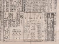 愛知絵入新聞　（復刊）第9号　明治21年5月25日
