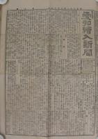 愛知絵入新聞　（復刊）第9号　明治21年5月25日