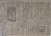 愛知絵入新聞　（復刊）第9号　明治21年5月25日