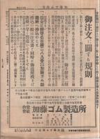 加藤ゴム商報　69号　昭和6年3月　（靴・名古屋市）
