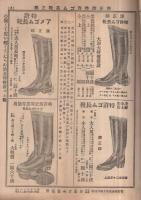 加藤ゴム商報　69号　昭和6年3月　（靴・名古屋市）