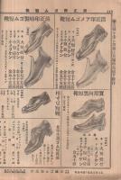 加藤ゴム商報　69号　昭和6年3月　（靴・名古屋市）