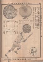 加藤ゴム商報　69号　昭和6年3月　（靴・名古屋市）