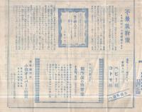扇屋タイムス　23号　大正5年11月　（絹布・名古屋市）