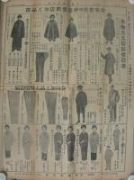 伊藤彦ニュース　50号　昭和5年3月号　（衣服・名古屋市）
