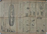 伊藤彦ニュース　50号　昭和5年3月号　（衣服・名古屋市）