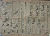 伊藤彦ニュース　50号　昭和5年3月号　（衣服・名古屋市）