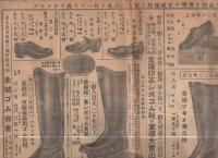金城商報　144号　昭和7年11月　（靴、マントほか・名古屋市）