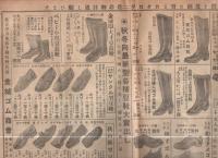 金城商報　144号　昭和7年11月　（靴、マントほか・名古屋市）