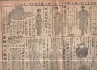 金城商報　144号　昭和7年11月　（靴、マントほか・名古屋市）
