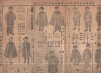 金城商報　144号　昭和7年11月　（靴、マントほか・名古屋市）