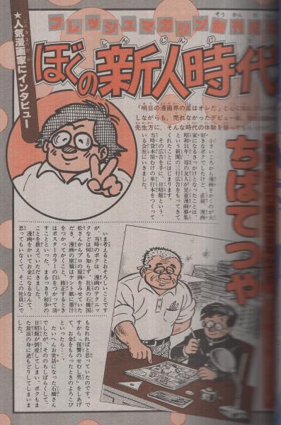 フレッシュマガジン 1号 週刊少年マガジン昭和59年8月25日増刊号 表紙