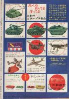 週刊少年マガジン　昭和38年12号　昭和38年3月17日号　表紙画・南村喬