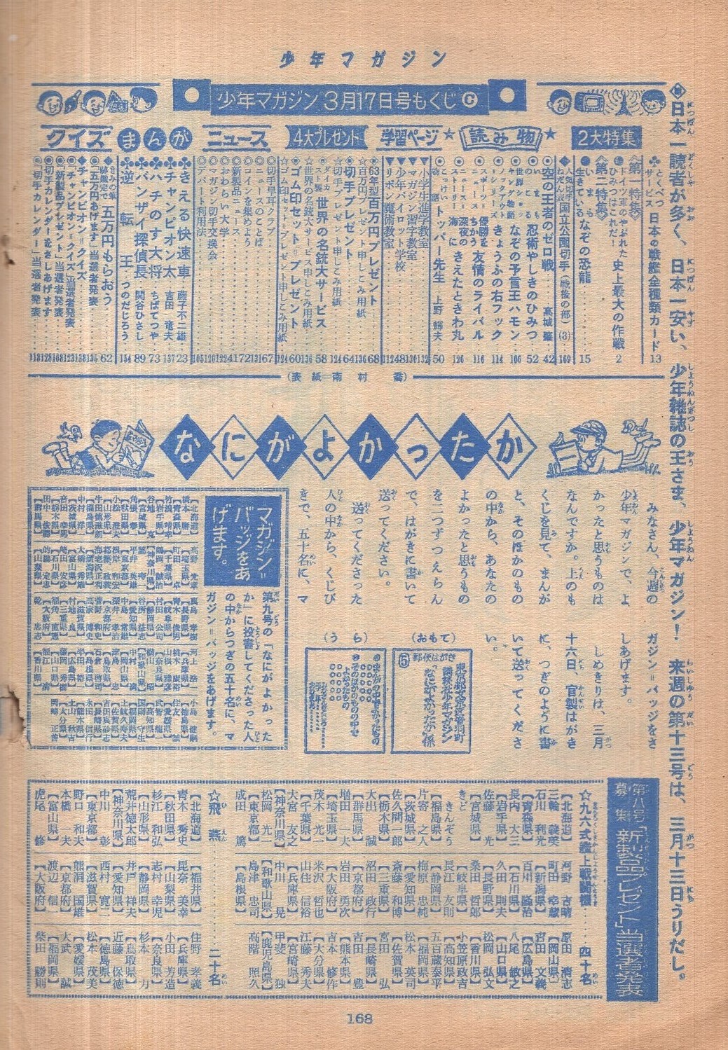 未検品】【週刊少年マガジン/1963年 昭和38年 20-35号（本誌