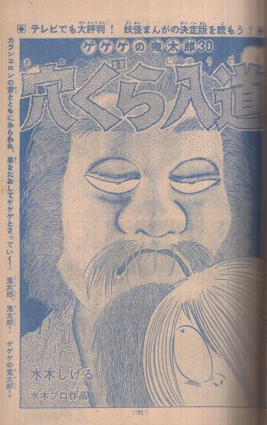 週刊少年マガジン 昭和43年30号 昭和43年7月21日号 表紙画