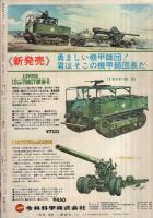 週刊少年マガジン 昭和43年33号 昭和43年8月11日号 表紙・「人気 週刊少年マガジン 昭和43年33号 昭和43年8月11日号 表紙・「人気