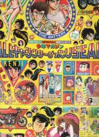 少年マガジンSPECIAL 1号 週刊少年マガジン昭和58年9月5日増刊号 表紙