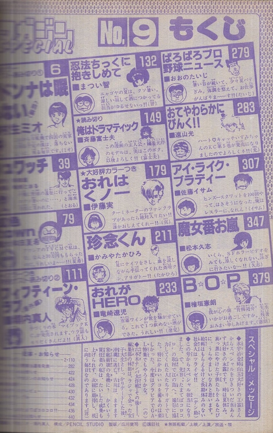 少年マガジンSPECIAL 9号 週刊少年マガジン昭和60年9月10日増刊
