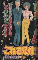 月刊少年マガジン　昭和55年10月号　表紙画・貝塚ひろし