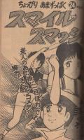 月刊少年マガジン　昭和55年10月号　表紙画・貝塚ひろし