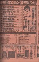 月刊少年マガジン　昭和55年10月号　表紙画・貝塚ひろし