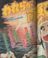 月刊少年マガジン　昭和56年2月号　表紙・「それゆけ岩清水」