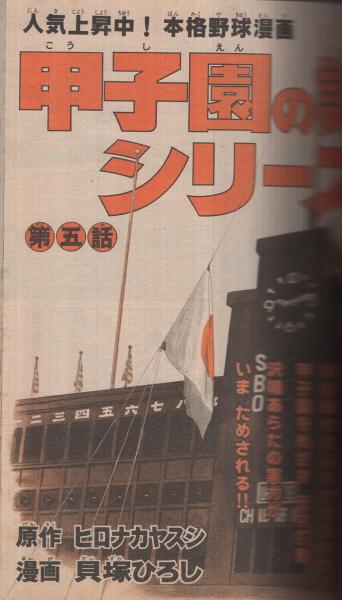 月刊少年マガジン 昭和56年2月号 表紙・「それゆけ岩清水