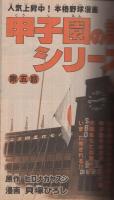 月刊少年マガジン　昭和56年2月号　表紙・「それゆけ岩清水」